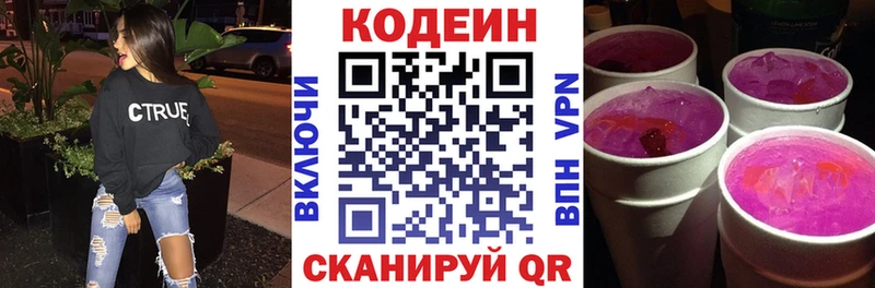 дарк нет телеграм  Новоржев  Кодеиновый сироп Lean напиток Lean (лин) 